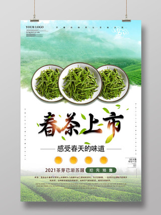 绿色简洁茶叶宣传活动海报春季春天春茶上市